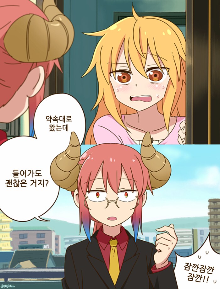메이드래곤) 코바야시 토루 종족반전_1.png