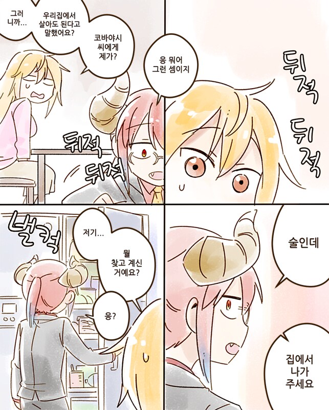 메이드래곤) 코바야시 토루 종족반전_2.png
