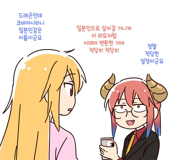 메이드래곤) 코바야시 토루 종족반전_3.png