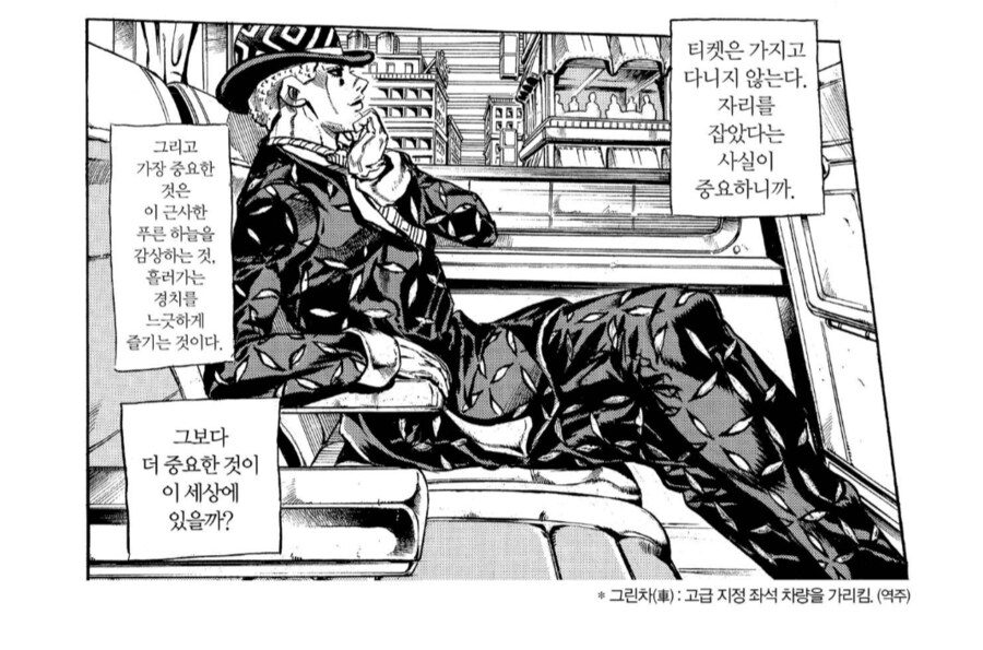 자리가 비었다고 함부로 앉으면 안되는 이유.manhwa_1.png