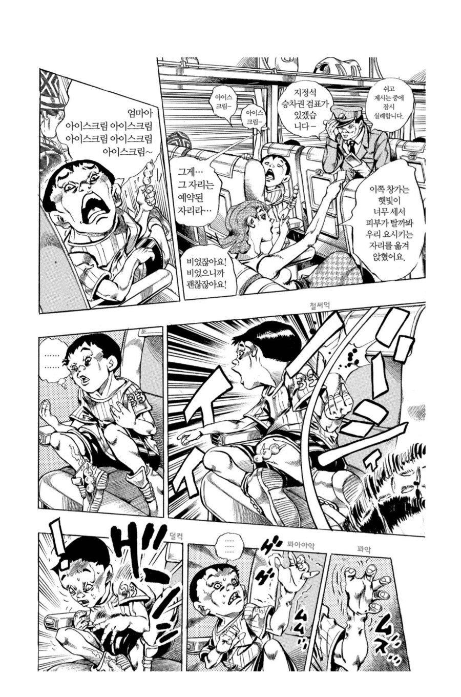 자리가 비었다고 함부로 앉으면 안되는 이유.manhwa_3.png