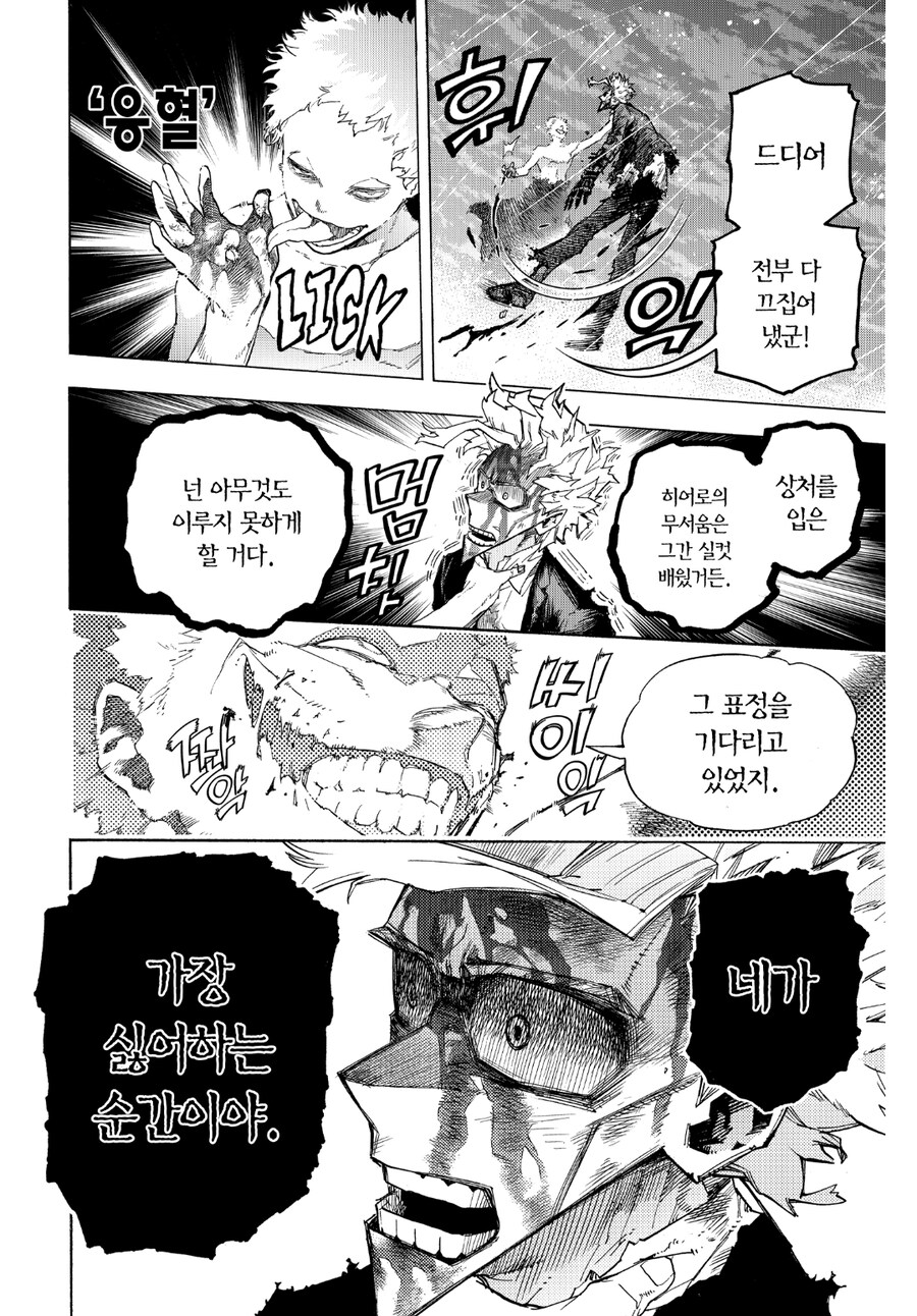 히로아카) 스테인의 마지막이 빌런연합보다 나았어_3.jpg