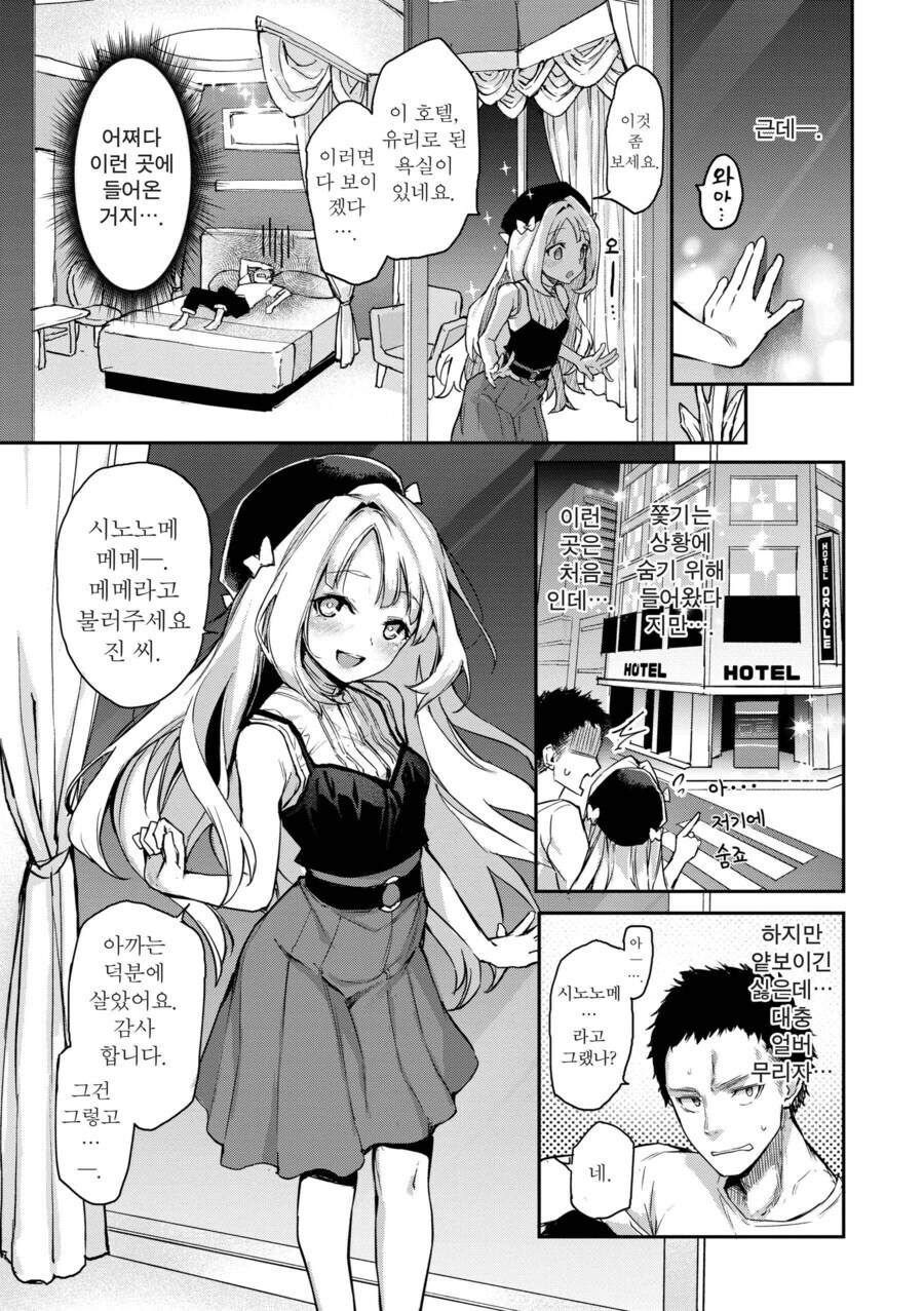 로리바바 편집장이랑 사랑의 도피를 하는.manhwa_3.jpg