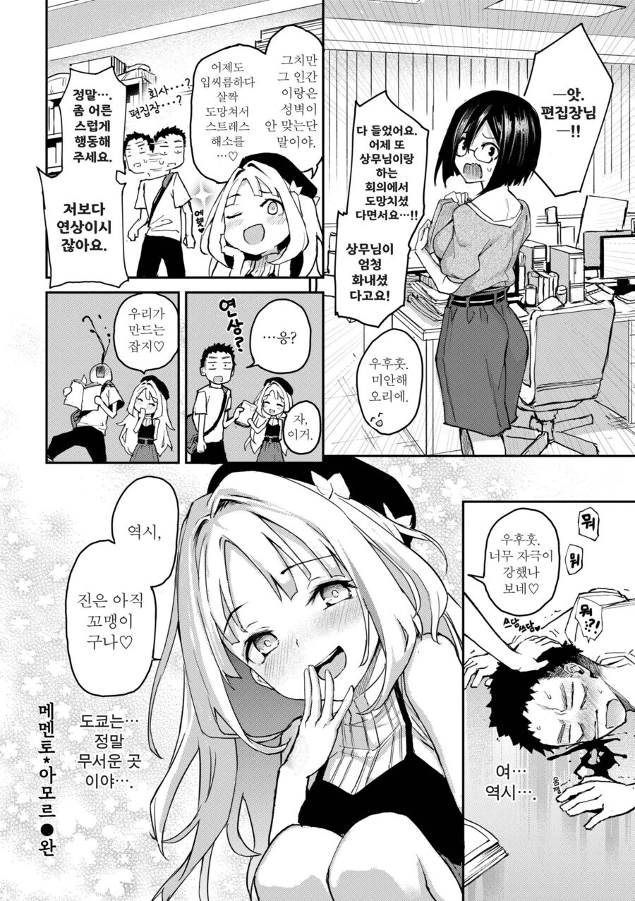 로리바바 편집장이랑 사랑의 도피를 하는.manhwa_8.jpg