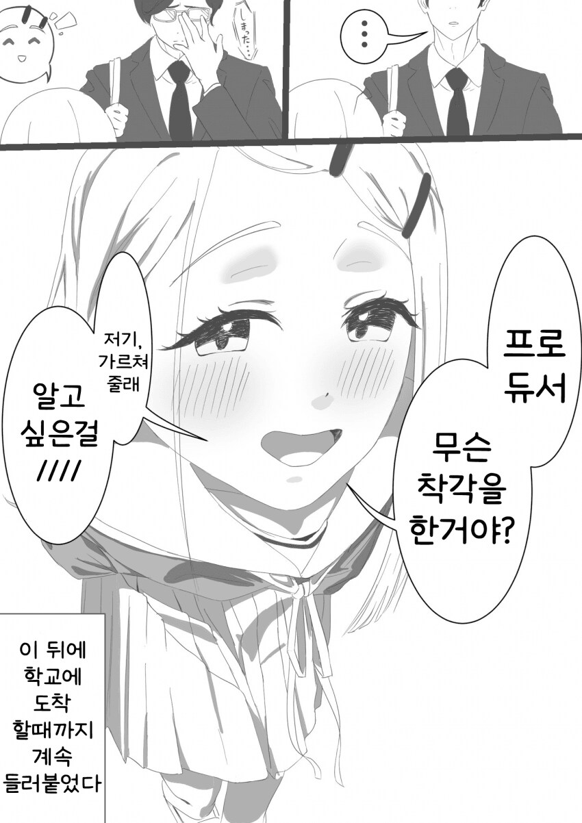 [@] 등교중인 히로와 프로듀서_3.png