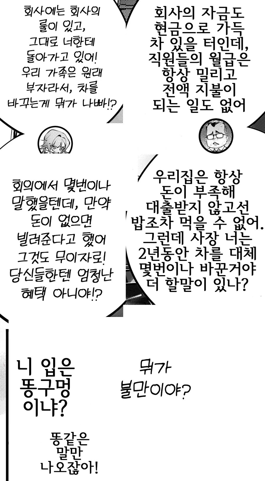 회사의 오만한 사장이 복수를 받은 이유.manhwa_4.jpg