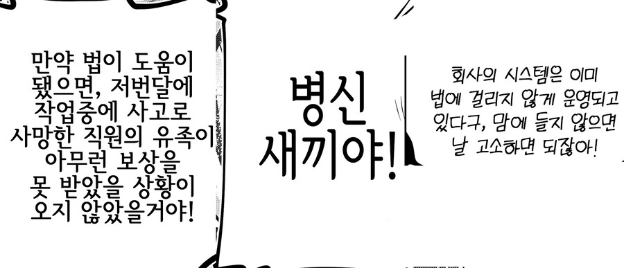 회사의 오만한 사장이 복수를 받은 이유.manhwa_3.jpg