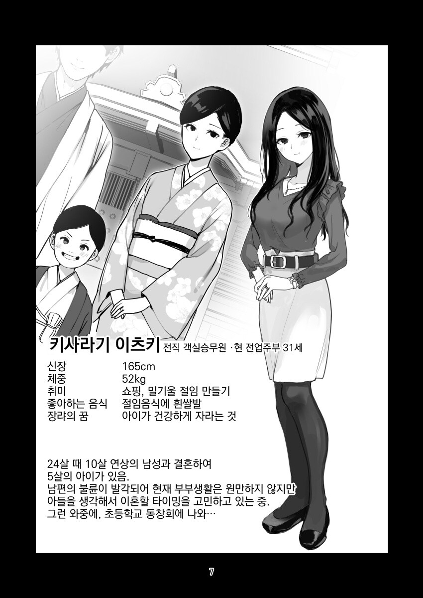 (불륜) 좋아하던 아이와 동창회에서 재회하는 Manhwa._3.jpg