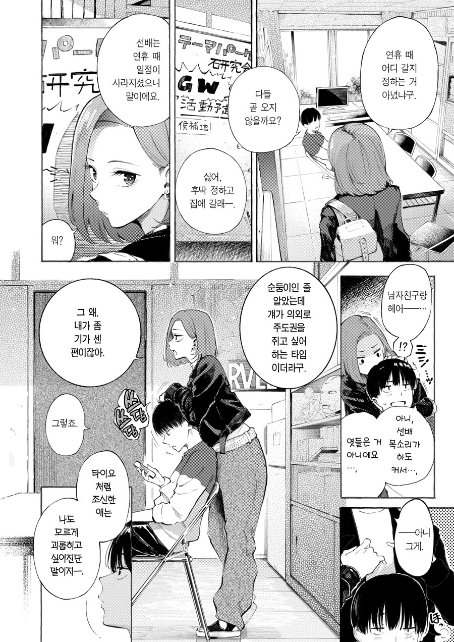 참교육 당하는 기가 쎈 여선배님.manhwa_2.jpg