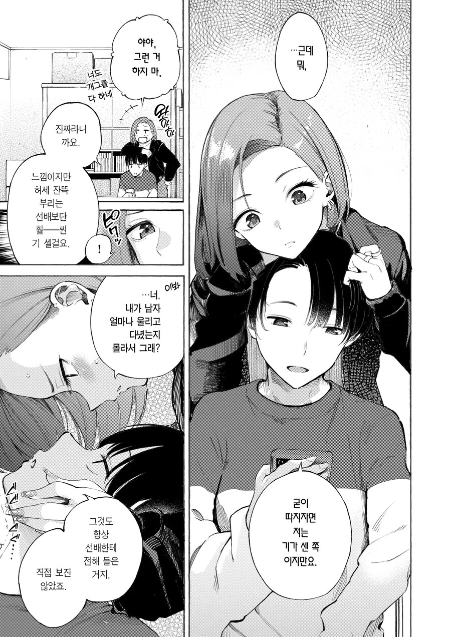 참교육 당하는 기가 쎈 여선배님.manhwa_3.jpg