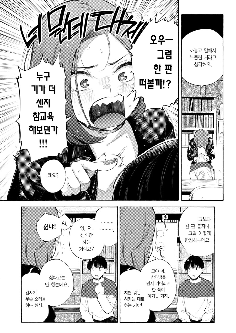 참교육 당하는 기가 쎈 여선배님.manhwa_4.jpg