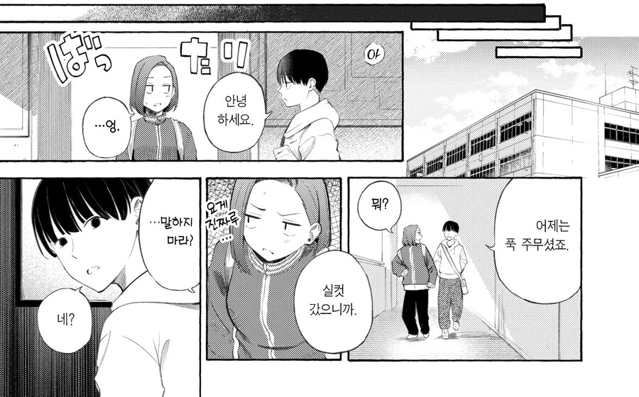 참교육 당하는 기가 쎈 여선배님.manhwa_7.jpg