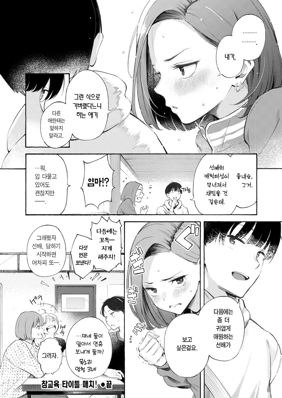 참교육 당하는 기가 쎈 여선배님.manhwa_8.jpg