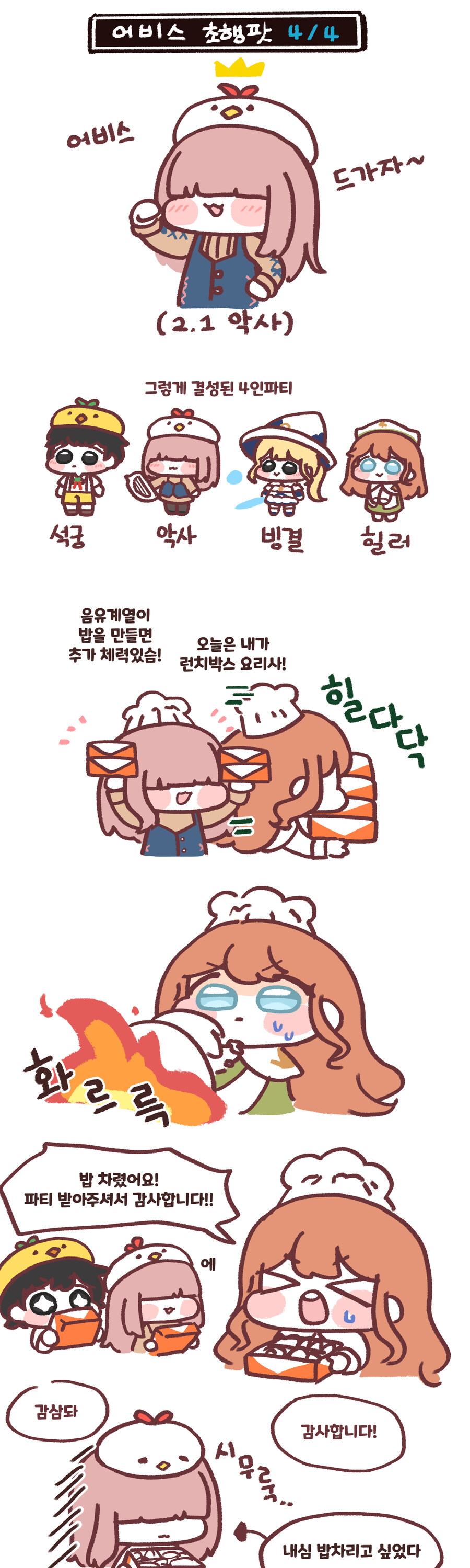 마비M) 모비노기 악사가 어비스 해보는 만화.manhwa_1.jpg