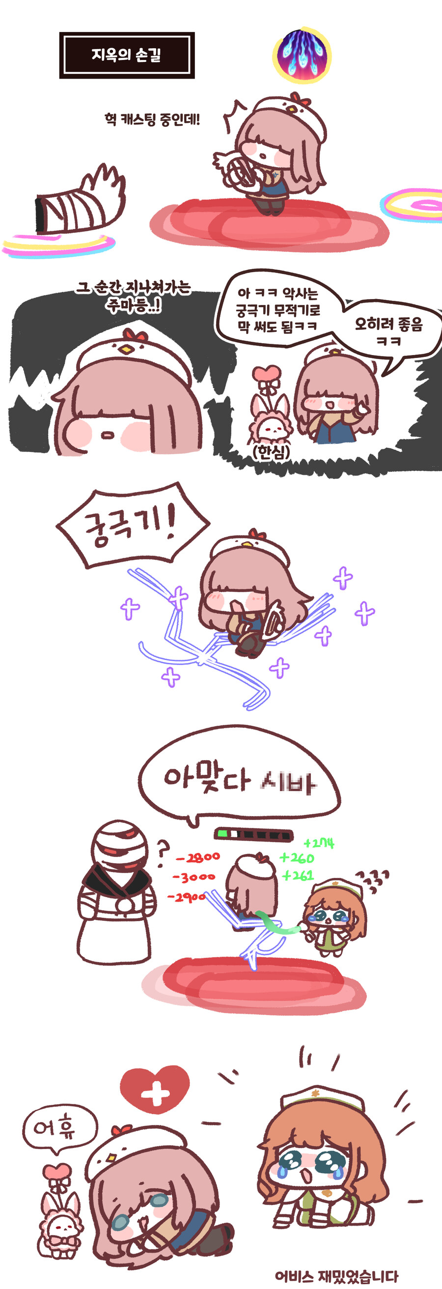 마비M) 모비노기 악사가 어비스 해보는 만화.manhwa_3.jpg