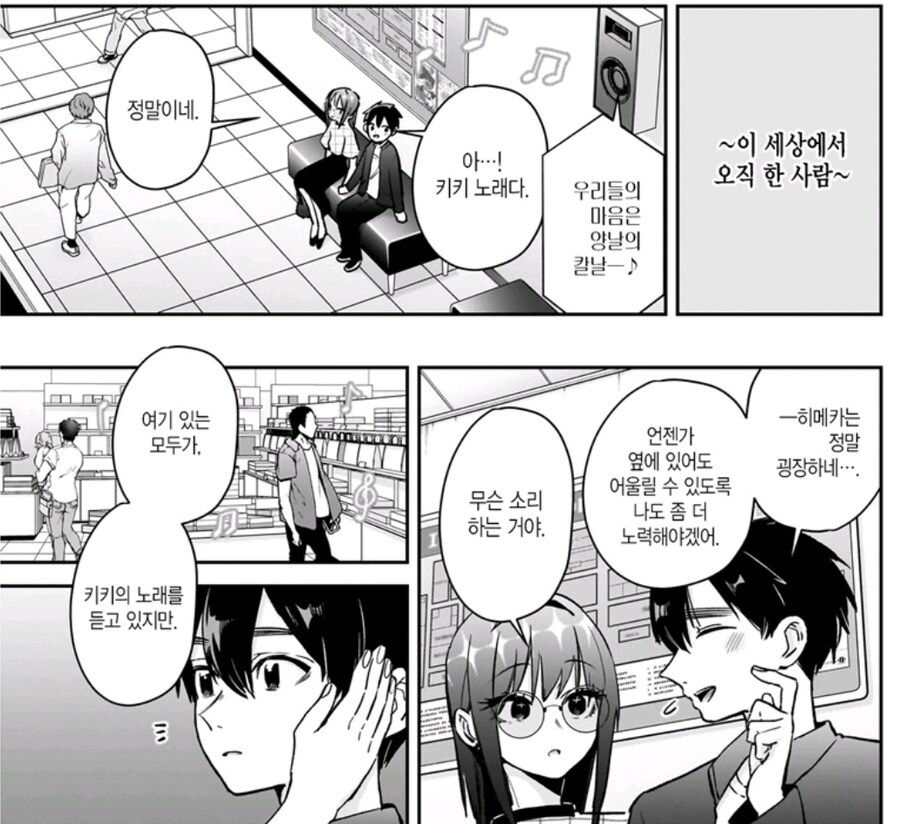 몰래 데이트하는 아이돌 만화_1.jpg