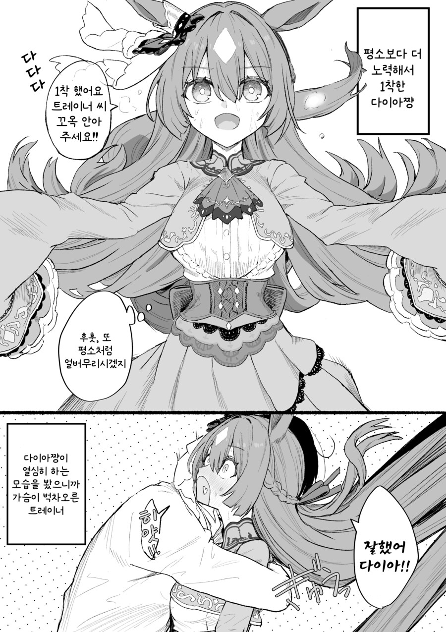 말딸) 다이아 꼭 안아주기_1.png
