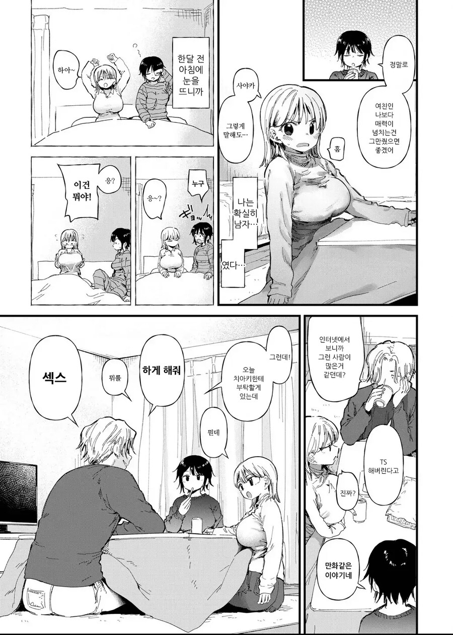 TS + NTR = 개꼴림 오케스트라.manga_3.jpg