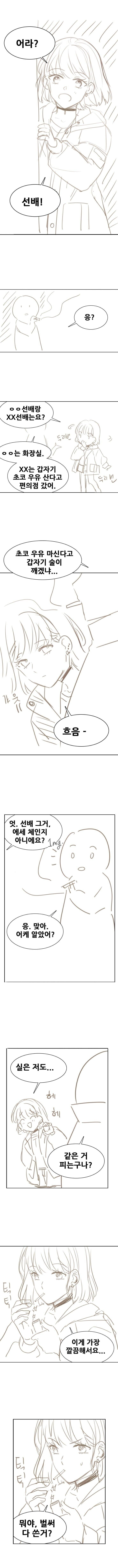 대학교 후배랑 담배 썸 타는.manhwa_1.jpg