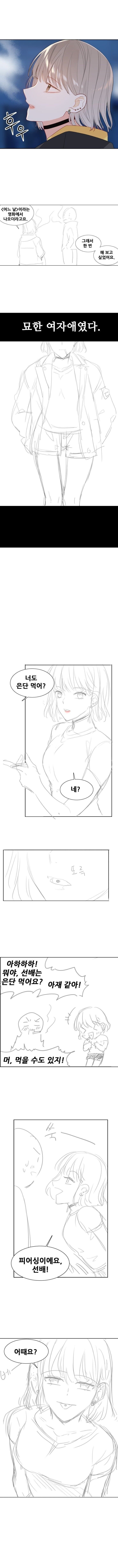대학교 후배랑 담배 썸 타는.manhwa_3.jpg