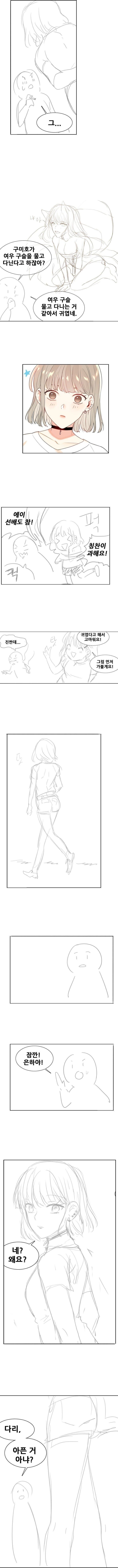 대학교 후배랑 담배 썸 타는.manhwa_4.jpg