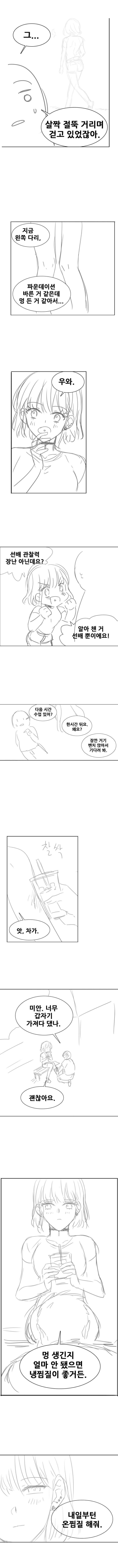 대학교 후배랑 담배 썸 타는.manhwa_5.jpg
