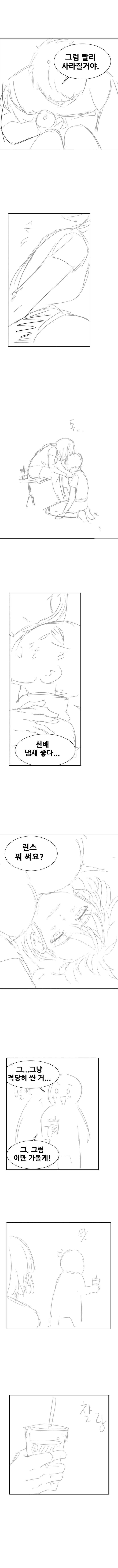 대학교 후배랑 담배 썸 타는.manhwa_6.jpg