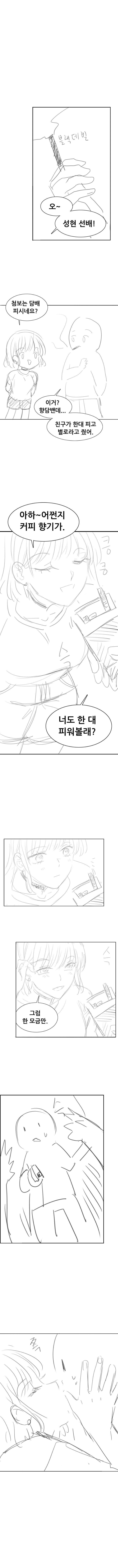 대학교 후배랑 담배 썸 타는.manhwa_8.jpg