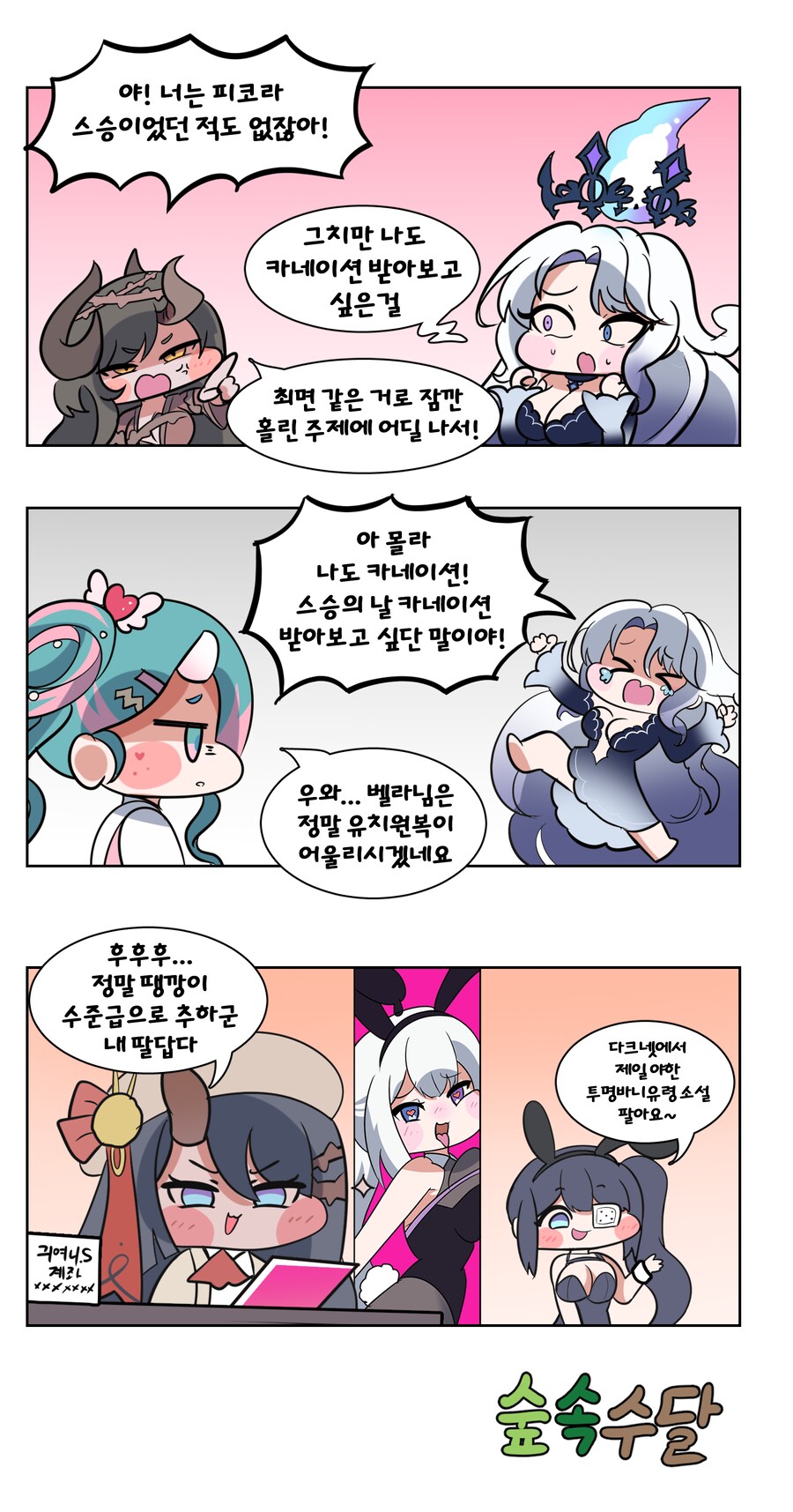 트릭컬) 스승의날 피코라 만화_2.png