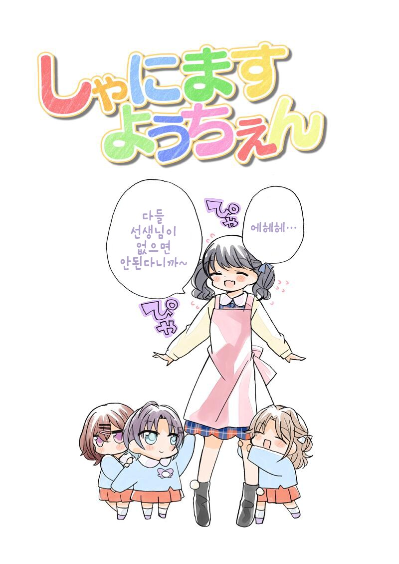 [@] 샤니마스 유치원_1.png