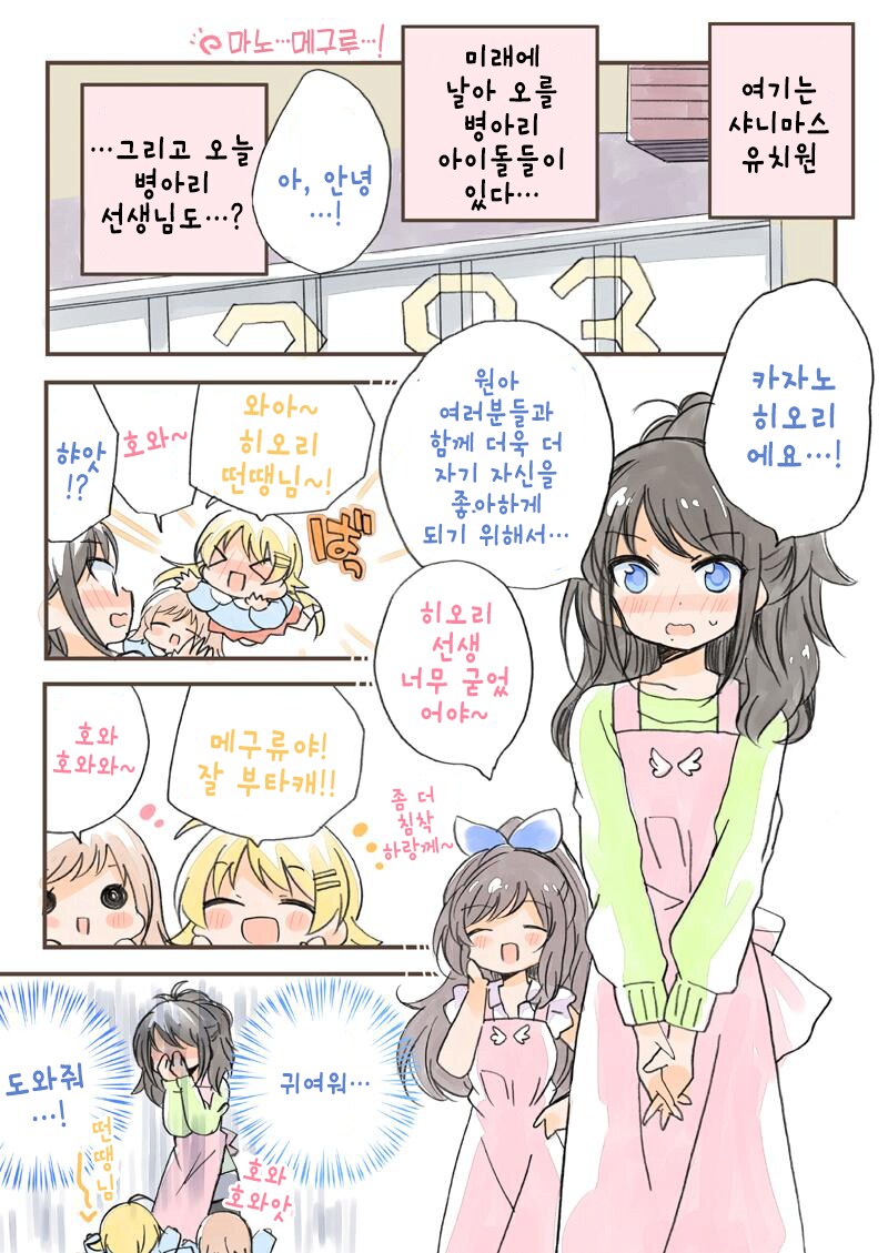 [@] 샤니마스 유치원_2.png
