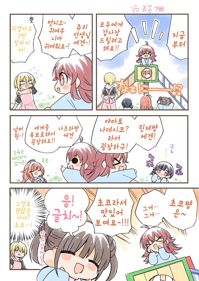 [@] 샤니마스 유치원_10.png