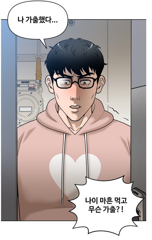 나이 40먹은 유부남이 가출을 했다.manhwa_4.png