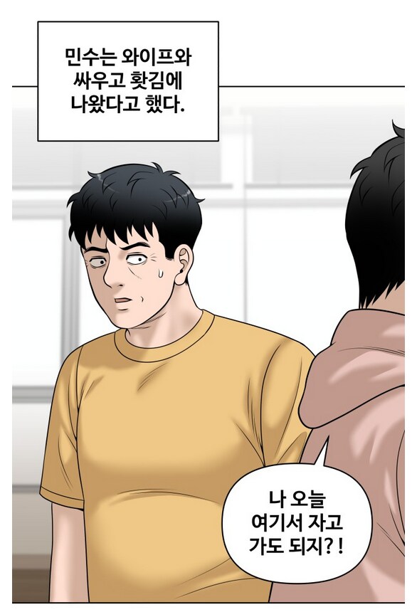 나이 40먹은 유부남이 가출을 했다.manhwa_5.png