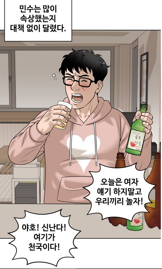 나이 40먹은 유부남이 가출을 했다.manhwa_16.png