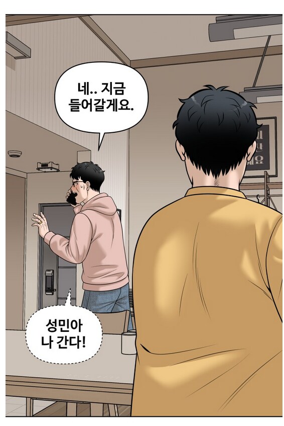 나이 40먹은 유부남이 가출을 했다.manhwa_23.png