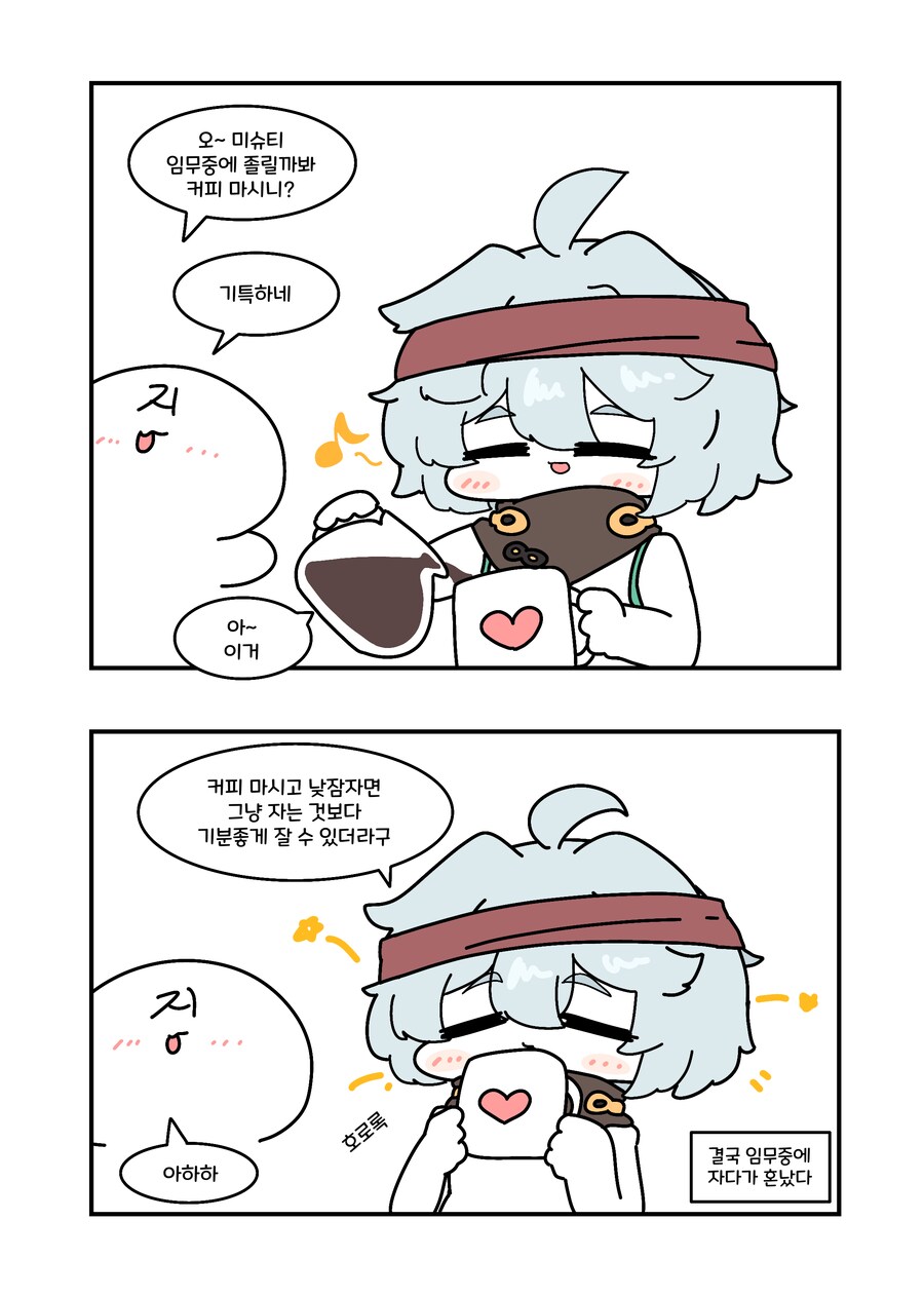 소전2) 커피마시는 미슈티.manwha_1.png