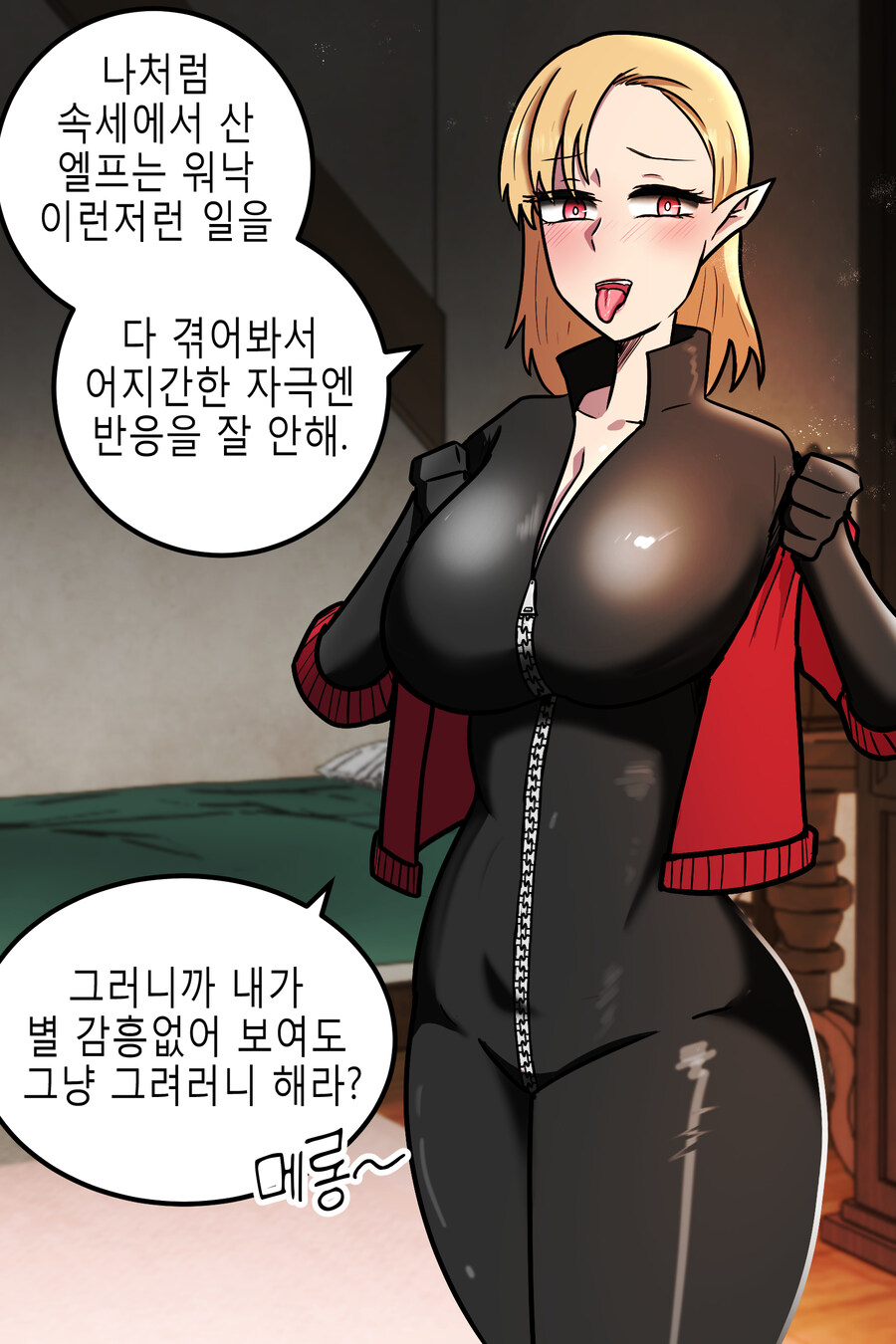 속세에서 산 엘프의 특징 만화_2.jpg