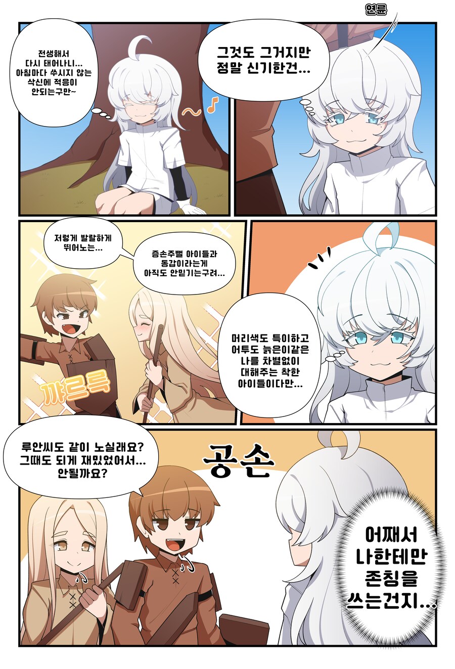 백살 할아버지가 이세계에서 성녀?로 환생하는 Manhwa (약 스압)_3.png