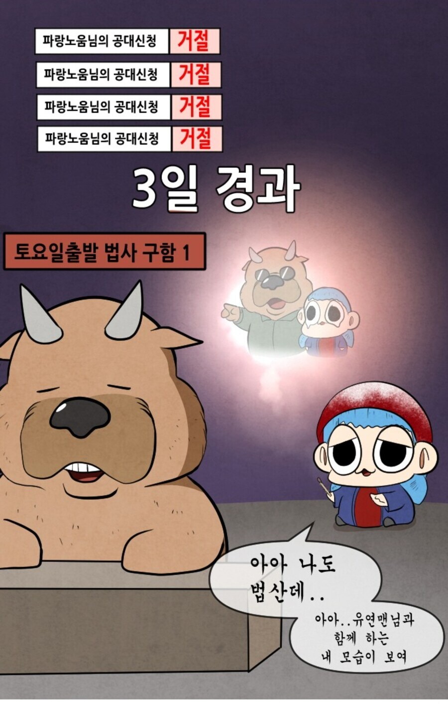 와우) 뉴비를 믿은 공대장 manwha_2.jpg