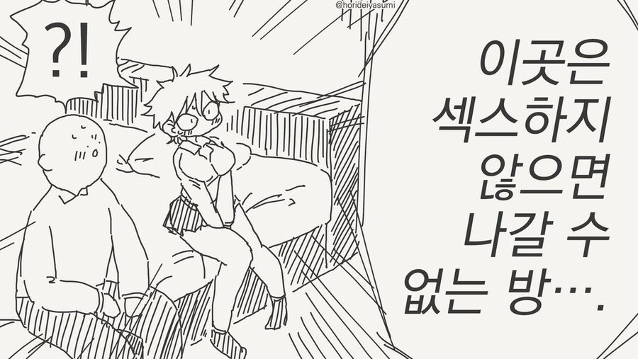 하지않으면 나갈 수 없는 방에 갇힌.manga_1.jpg