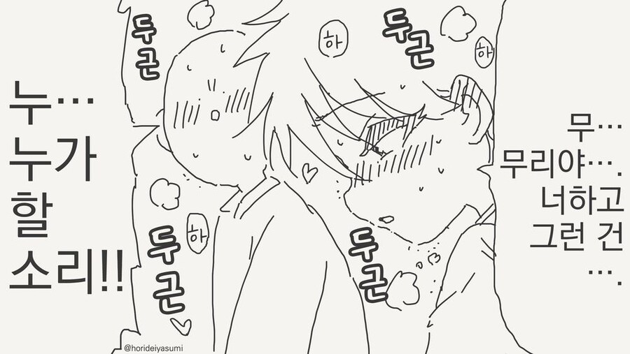 하지않으면 나갈 수 없는 방에 갇힌.manga_2.jpg