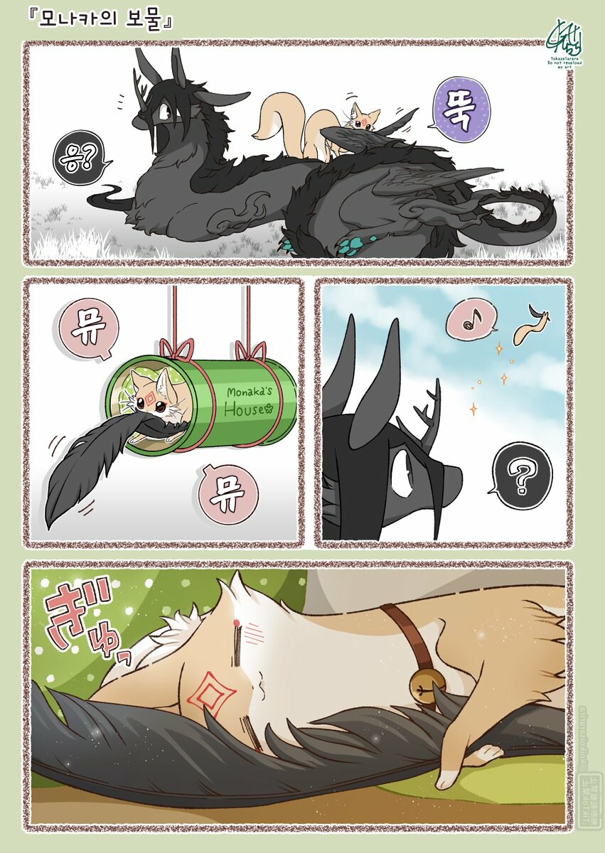 번역)쿠다키츠네의 보물들.manhwa_2.png