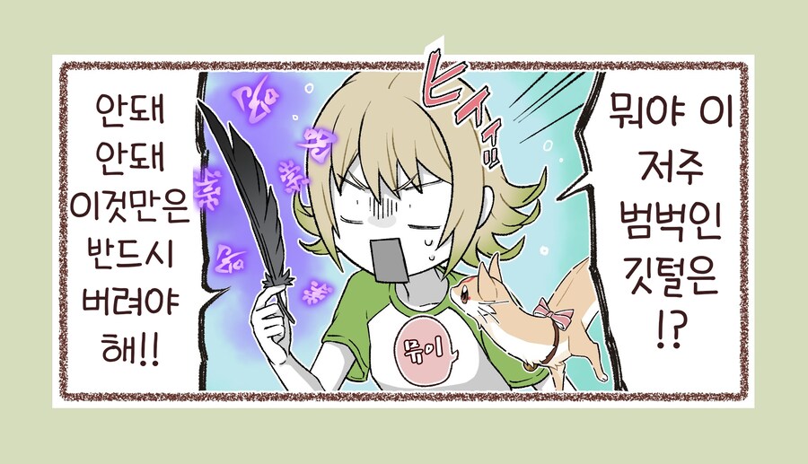 번역)쿠다키츠네의 보물들.manhwa_3.png
