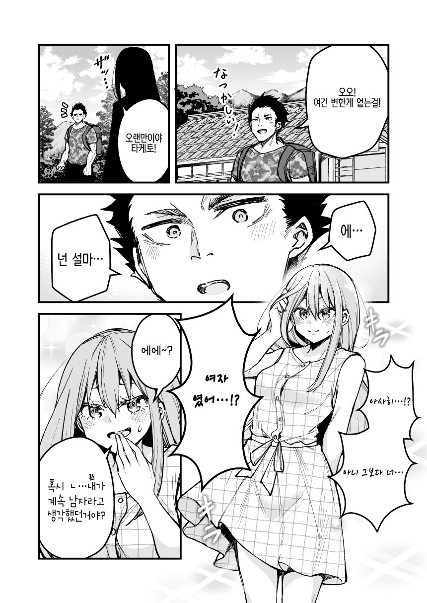 고향 친구 놀리는 방법.manga_2.jpg