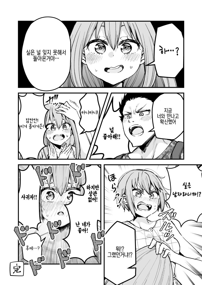 고향 친구 놀리는 방법.manga_4.jpg