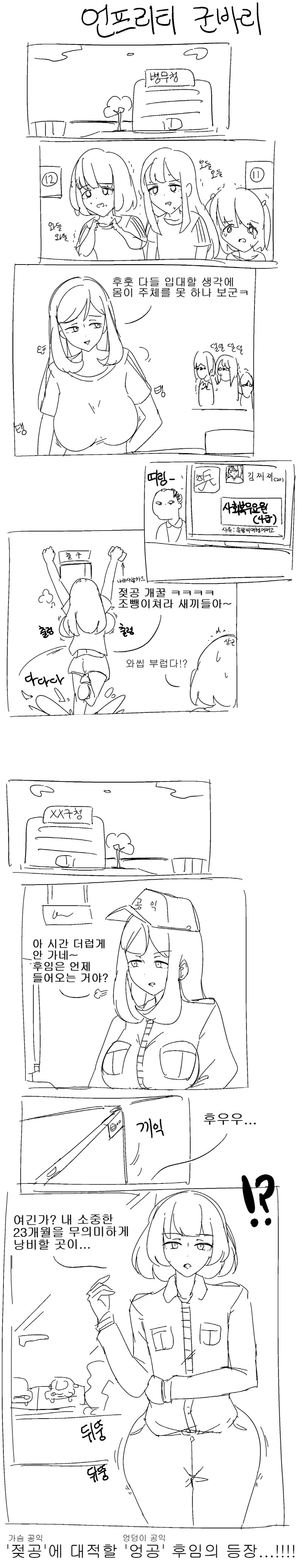 가슴이 커서 공익가는.manhwa_1.png
