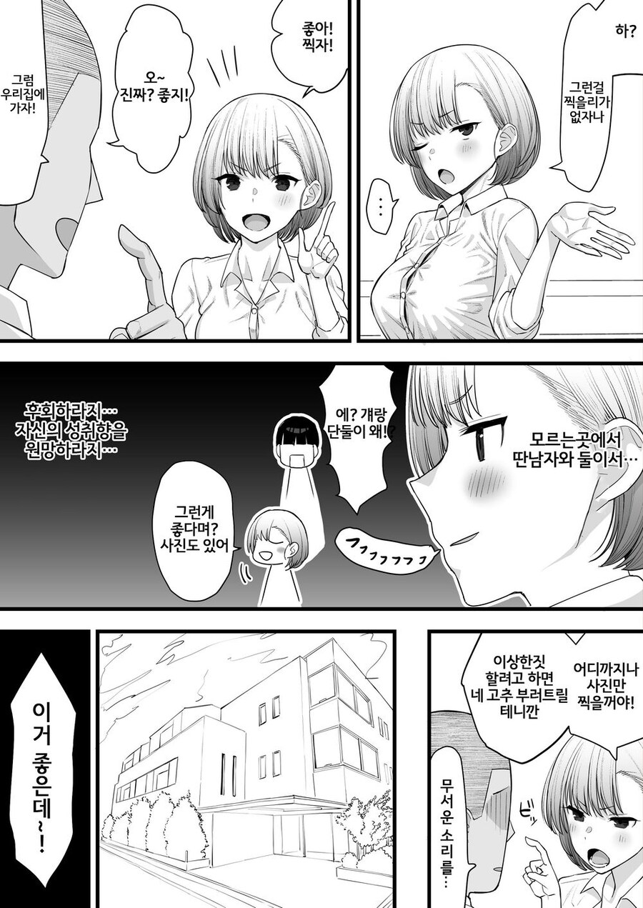 Ntr 취향의 남친을 위해 양아치와 ㅅㅅ놀이 하는.manhwa_5.jpg
