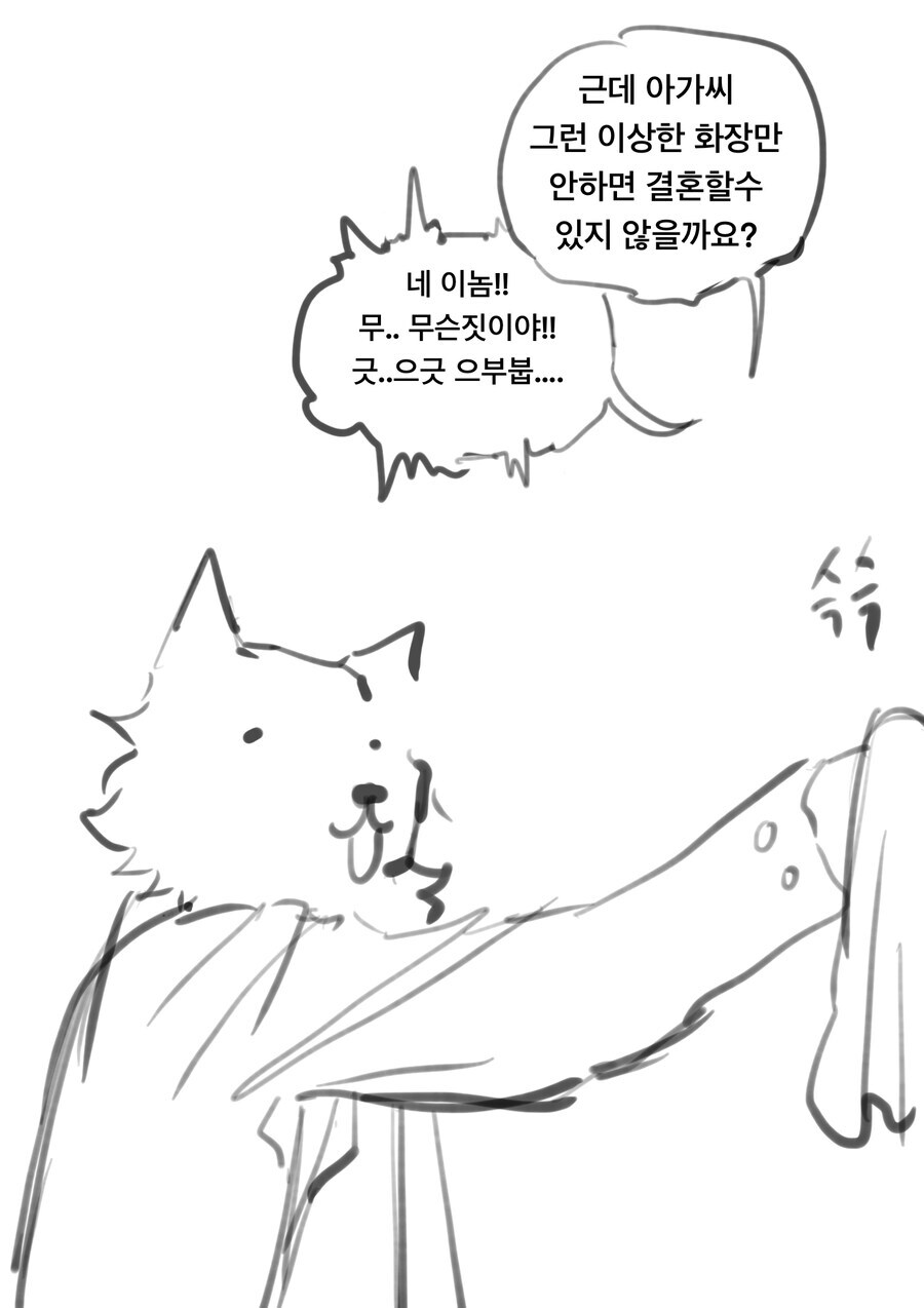ㅇㅎ)악의 여간부의 떡화장을 지우면 생기는 일 만화 .manhwa_2.jpg