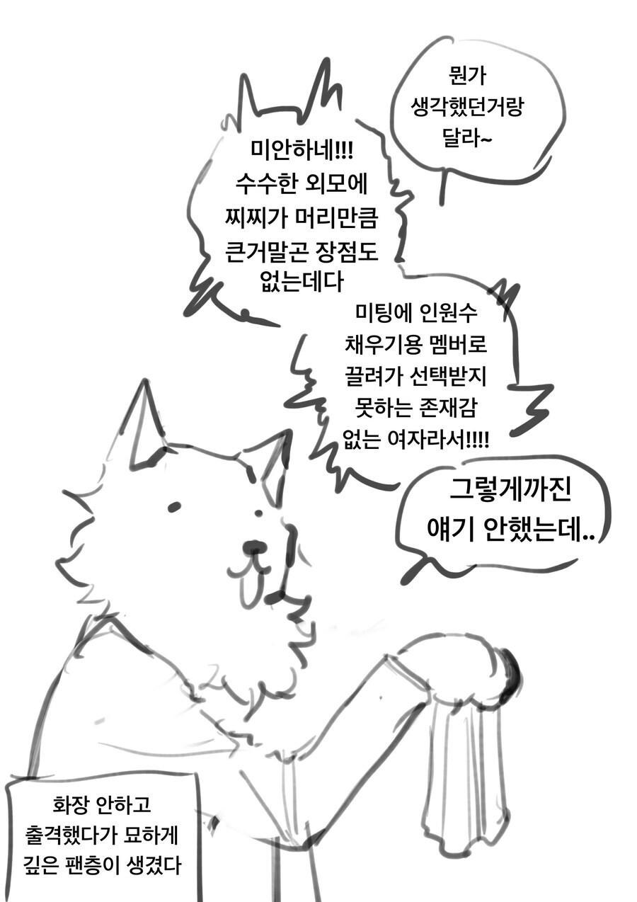 ㅇㅎ)악의 여간부의 떡화장을 지우면 생기는 일 만화 .manhwa_4.jpg